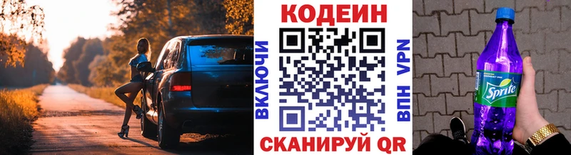 Codein напиток Lean (лин)  Новоульяновск 